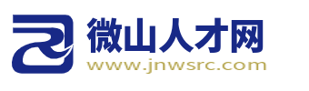 微山人才網(wǎng)_專業(yè)招聘平臺,助力微山地區(qū)企業(yè)與人才互聯(lián)