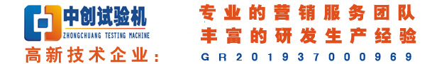 零部件試驗機,彈簧試驗機,扭轉試驗機,萬能拉伸試驗機,電液伺服疲勞試驗機-濟南中創試驗機專業生產