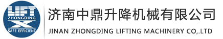 非標(biāo)定制升降平臺(tái),液壓貨梯，高空作業(yè)平臺(tái)，登車橋廠家-濟(jì)南中鼎