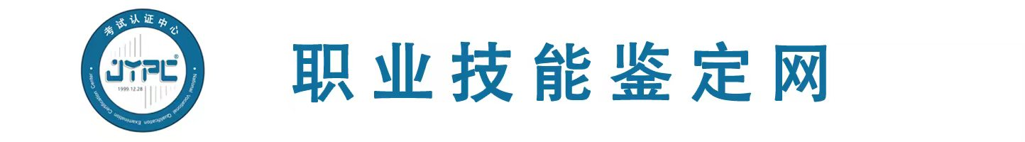 職業(yè)技能證書考試網(wǎng)