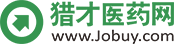 獵才醫(yī)藥網(wǎng)-醫(yī)藥招聘-醫(yī)藥人才求職-藥企招聘首選