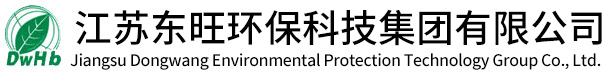 江蘇東旺環(huán)?？萍技瘓F(tuán)有限公司-江蘇東旺環(huán)?？萍技瘓F(tuán)有限公司