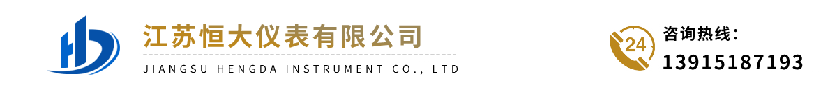 電磁流量計-孔板流量計-超聲波流量計-渦街流量計-江蘇恒大儀表