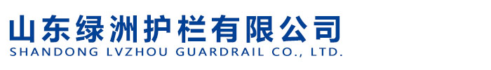 甘肅不銹鋼復合管護欄-寧波市政人行道護欄-福建橋梁防撞護欄廠家-護欄立柱-寧夏河道景觀護欄-山東綠洲護欄有限公司