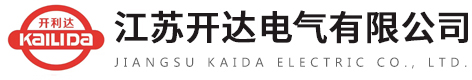 江蘇開達電氣有限公司