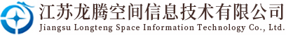 江蘇龍騰空間信息技術有限公司