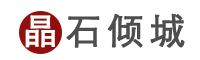 晶石傾城|捷克隕石,碧璽,紅紋石,鈦晶,紫晶洞等能量水晶彩寶原創(chuàng)設(shè)計(jì)!