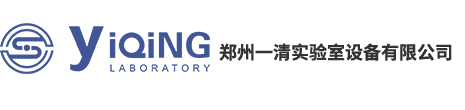 一清實(shí)驗(yàn)室