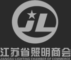 江蘇省照明商會