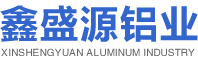 徐州鑫盛源鋁業(yè)科技有限公司
