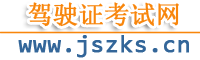 駕校一點通2018科目一模擬考試、駕考寶典科目四模擬考試2018、駕照考試科目一考試題庫、小車科目一100題-駕駛證考試網(wǎng)