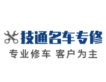 廣安技通汽車銷售服務(wù)有限公司