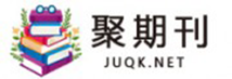 聚期刊|論文庫|論文發(fā)表|發(fā)表職稱論文|論文投稿|期刊投稿|CSSCI|CSCD|征稿啟事