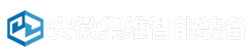 堆垛機伸縮貨叉-雙向伸縮牙叉-自動貨叉廠家-安徽集維智能裝備有限公司