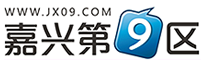 JX09首頁 - 嘉興第九區(qū)（JX09.COM)-真實生活，網(wǎng)絡(luò)嘉興