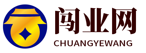 闖業網-創業分享交流服務平臺