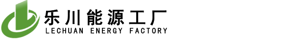 南昌樂川生物科技有限公司,江西生物質(zhì)顆粒,江西生物質(zhì)燃料,江西顆粒燃料廠