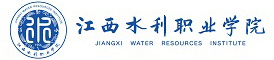江西水利職業(yè)學(xué)院 歡迎您！