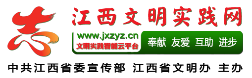 江西志愿服務(wù)網(wǎng)