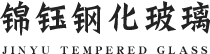 錦鈺鋼化玻璃-貴州專業(yè)鋼化玻璃廠家-黔東南鋼化玻璃供應(yīng)商-貴州鋼化玻璃原材料-貴州幕墻玻璃渠道-天柱鋼化玻璃廠