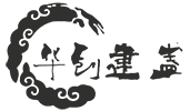 江春華建盞|華創建盞【官網】