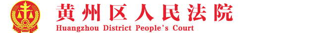 荊州市荊州區人民法院