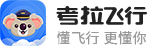考拉飛行?懂飛行更懂你?