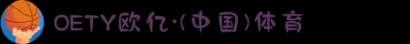 OETY歐億·(中國)體育官方網(wǎng)站