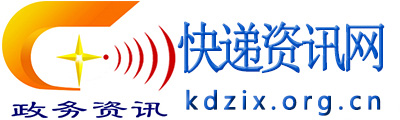 快遞資訊網 - 全國政務信息一體化應用平臺