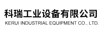 安徽省鳳陽縣科瑞工業(yè)設備有限公司