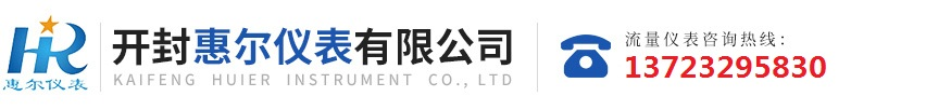 分區(qū)計(jì)量,智慧供水流量計(jì)，電磁水表-開封惠爾儀表有限公司