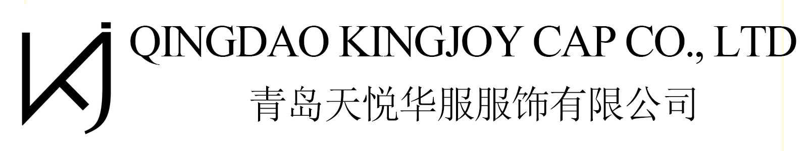 天悅華服