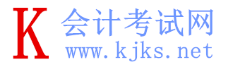 會(huì)計(jì)考試網(wǎng)