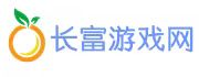 長富游戲網 - 重慶格里奧企業(yè)管理有限公司