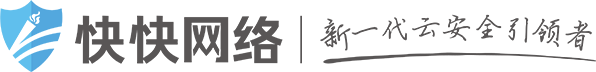 高防服務(wù)器_云服務(wù)器_DDoS防護_快快網(wǎng)絡(luò)-新一代云安全引領(lǐng)者
