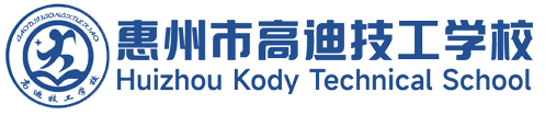 惠州市高迪技工學(xué)校官網(wǎng)｜惠州技工學(xué)校｜高迪技工｜高迪學(xué)校