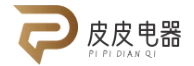 皮皮電器-大功率電器-電器品牌-家用電器-小電器-智能電器-博易創(chuàng)網(wǎng)絡