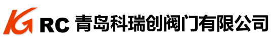青島科瑞創(chuàng)閥門(mén)有限公司