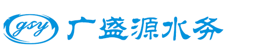 半導(dǎo)體超純水設(shè)備,純水機(jī)設(shè)備,中水回收設(shè)備-昆山廣盛源水務(wù)科技有限公司