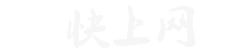 成都網(wǎng)站建設(shè)_成都網(wǎng)站制作_成都網(wǎng)站設(shè)計(jì)_成都做網(wǎng)站-成都快上網(wǎng)科技有限公司