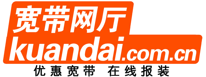 寬帶網廳-輕松辦理寬帶業務 電信寬帶 聯通寬帶 移動寬帶最新優惠套餐資費預約安裝