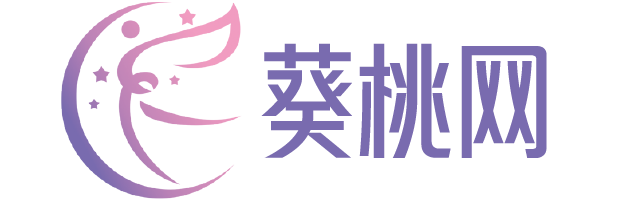葵桃網(wǎng)-中國(guó)舞蹈行業(yè)門戶網(wǎng)站!