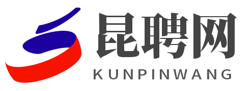昆聘網(wǎng)
