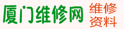 廈門打印機維修 - 廈門復(fù)印機出租 廈門打印機出租 廈門復(fù)印機維修 廈門彩色復(fù)印機出租 廈門A3復(fù)印機出租
