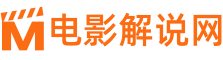 電影解說網(wǎng) - 專業(yè)提供影視解說文案_電視劇解說文案素材平臺(tái)