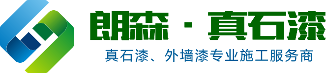 彩鋼瓦改色_彩鋼瓦翻新_彩鋼瓦噴涂_鋼結構除銹噴漆_鋼結構防火涂料_朗森裝飾