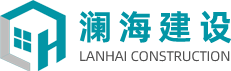 深圳市瀾海建設工程有限公司-深圳市瀾海建設工程有限公司