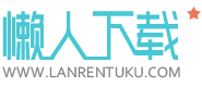 懶人網 - 手機游戲,軟件應用,安卓游戲,安卓軟件,矢量圖,網頁素材綜合下載站 - 學會偷懶，懶出境界！
