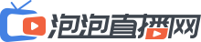 360直播_360足球直播在線直播觀看免費_360直播吧nba直播無插件-24直播網