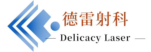 北京德雷射科光電科技有限公司